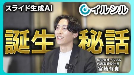 【イルシル】公式YouTubeで創業者のインタビューシリ