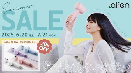 Summer Sale開催！夏でも快適、キレイに髪が整う速乾