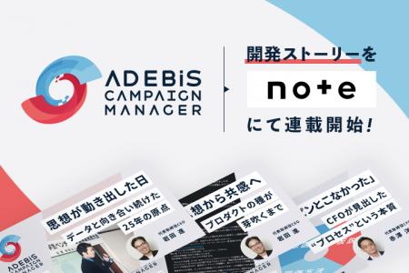 「“属人的マーケティング”からの脱却を目指して」──AD