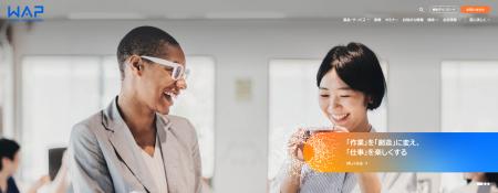 WAP、コーポレートサイトをリニューアル 「深化」と「