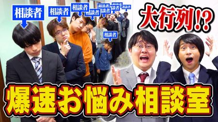QuizKnockメンバーがさまざまな「お悩み」を解決！　