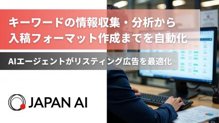 AIエージェント「リスティング広告最適化エージェント