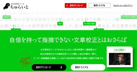 AI文章校正ツール「ちゅらいと」、第46回「2025日本Bt
