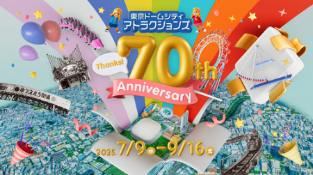 後楽園ゆうえんちから開園70周年！東京ドームシティ 