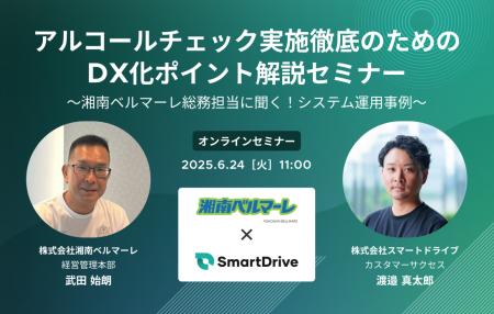 【6月24日　J1・湘南ベルマーレと共催ウェビナーを開