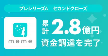 MEME、プレシリーズAラウンド セカンドクローズの資金