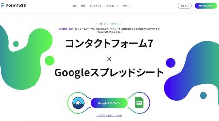Contact Form 7 データをGoogleスプレッドシートへ自