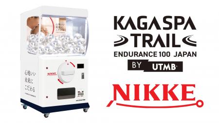 国際トレイルラン大会「Kaga Spa Trail Endurance 100