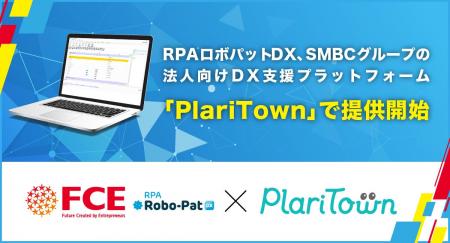 RPAロボパットDX、SMBCグループの法人向けDX支援プラ