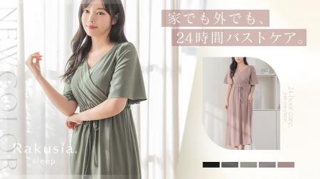 【新色登場】夏にぴったりの「スモークグリーン」！大