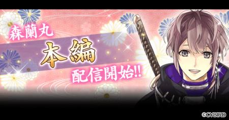『イケメン戦国◆時をかける恋』「森蘭丸（CV：蒼井 翔