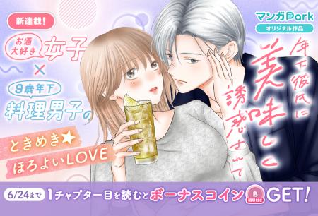 コイン配布の新連載記念キャンペーンも実施！　ときめ