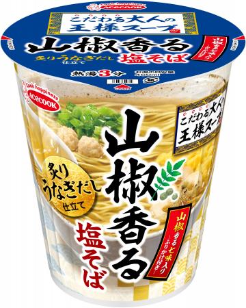 こだわる大人の王様スープ　山椒香る塩そば　炙りうな