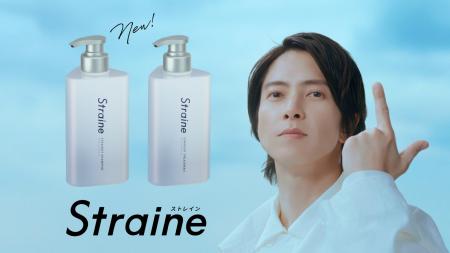 山下智久さんが新ヘアケアブランド「Straine （ストレ