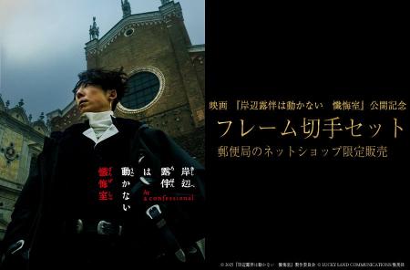 映画『岸辺露伴は動かない　懺悔室』オリジナルフレー