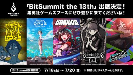 集英社ゲームズ「BitSummit the 13th」に出展決定！『