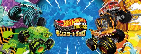 世界No.1のミニカーブランドHot Wheelsの新アニメ『ホ