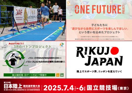 【#日本選手権満喫】出展ブース紹介２.～日本陸連ブー