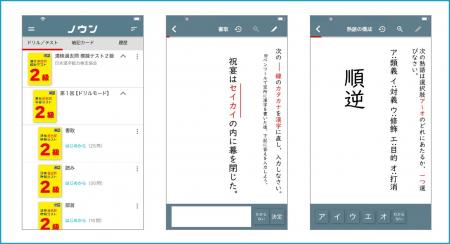 高機能デジタルドリルアプリ「ノウン」で日本漢字能力