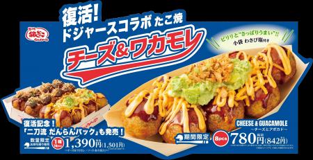 【 復活記念！ “二刀流” だんらんパック 新発売！ 】