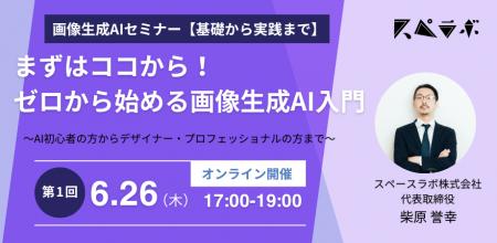 【オンラインセミナー開催】「まずはココから！ゼロか