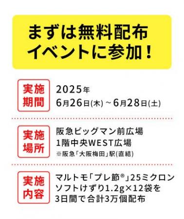 マルトモ公式Instagram＆Xで総計20名様に「プレ節(R)