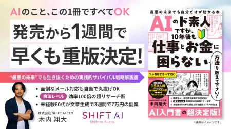 【早くも重版決定】木内翔大 、『AIのド素人ですが、1