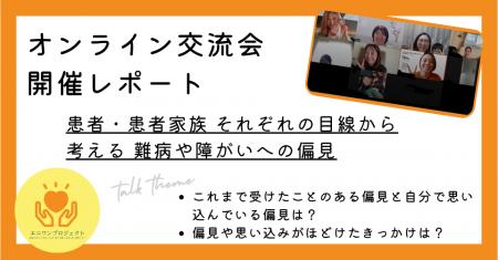 病気じゃなく“人”を見る社会へ！難病や障がいへの「偏