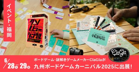 【九州初出展!!】ClaGlaが九州ボードゲームカーニバル