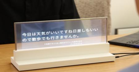 音声を多言語で表示する透明ディスプレイを設置します