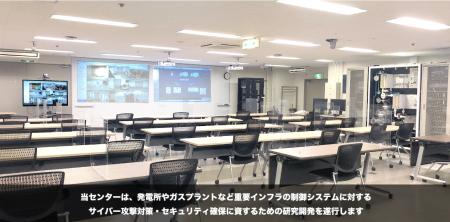 技術研究組合制御システムセキュリティセンター、宮城