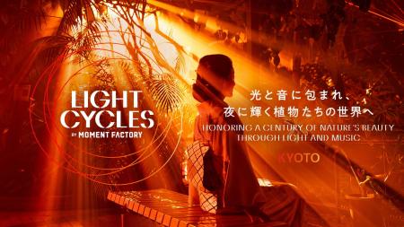 「LIGHT CYCLES KYOTO」×京都市交通局 地下鉄・バス１