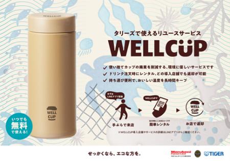 タリーズコーヒー 大手町エリア6店舗において丸紅フォ