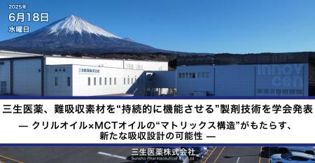 【三生医薬】難吸収素材を“持続的に機能させる”製剤技