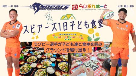 ジャパンラグビーリーグワンの選手がエプロン姿に！体