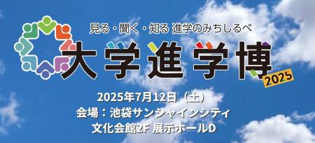 SAK University東京イノベーションキャンパス、「大学