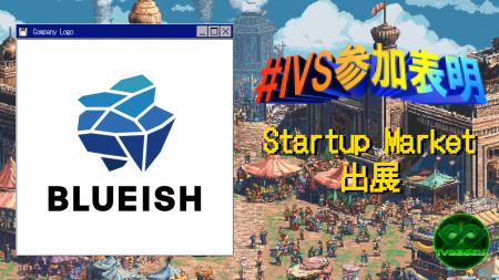 AIエージェントのBLUEISH（ブルーイッシュ）、日本最