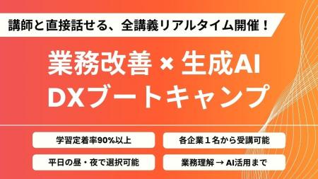 東京都「スタートアップを活用したリスキリングによる