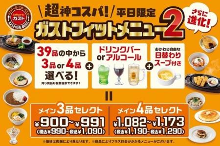 【ガスト】“３つの進化”みんなの声でパワーアップ！6/