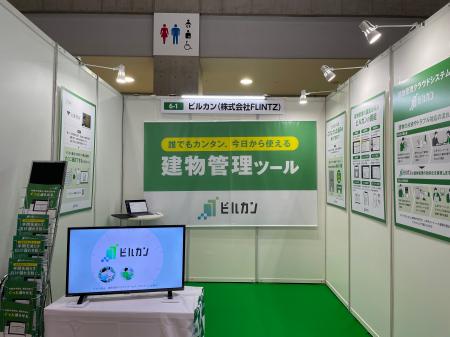 建物管理のリアルな課題 -ビル建築・管理EXPO 2025出