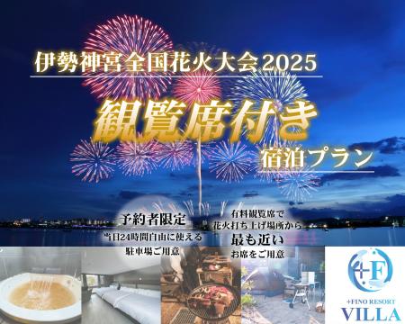 【7/19 伊勢神宮全国花火大会】花火打ち上げ場所から