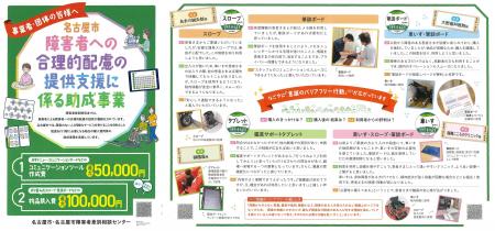 【助成事業】障害者への合理的配慮のための助成金のご