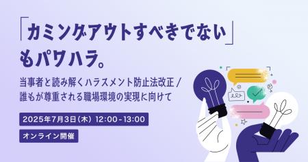 【7/3開催！無料セミナー】『カミングアウトすべきで