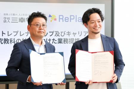 三幸学園とRePlayce、アントレプレナーシップ及びキャ