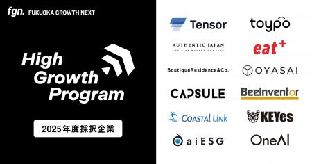 aiESGが福岡市スタートアップ支援新施策「High Growth