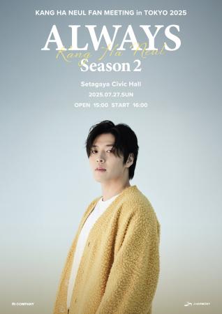 『KANG HA NEUL FAN MEETING in TOKYO 2025「ALWAYS S
