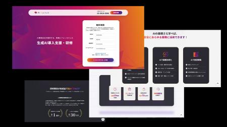 助成金対象のAI活用研修『AI Switch』のサービスサイ
