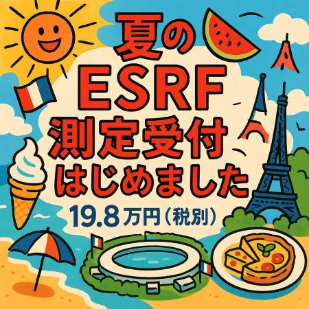 アグロデザイン、夏のフランス放射光施設ESRFでのX線