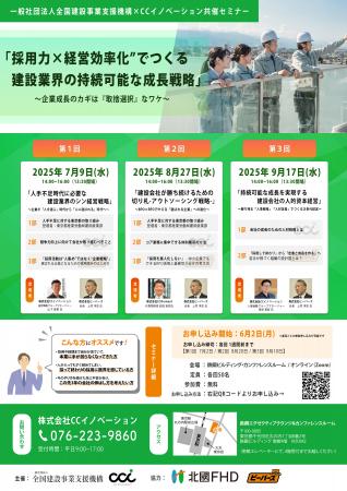 一般社団法人全国建設事業支援機構・株式会社CCイノベ
