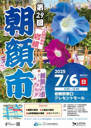 【さいたま市】7/6(日)開催「第29回人形のまち岩槻 朝